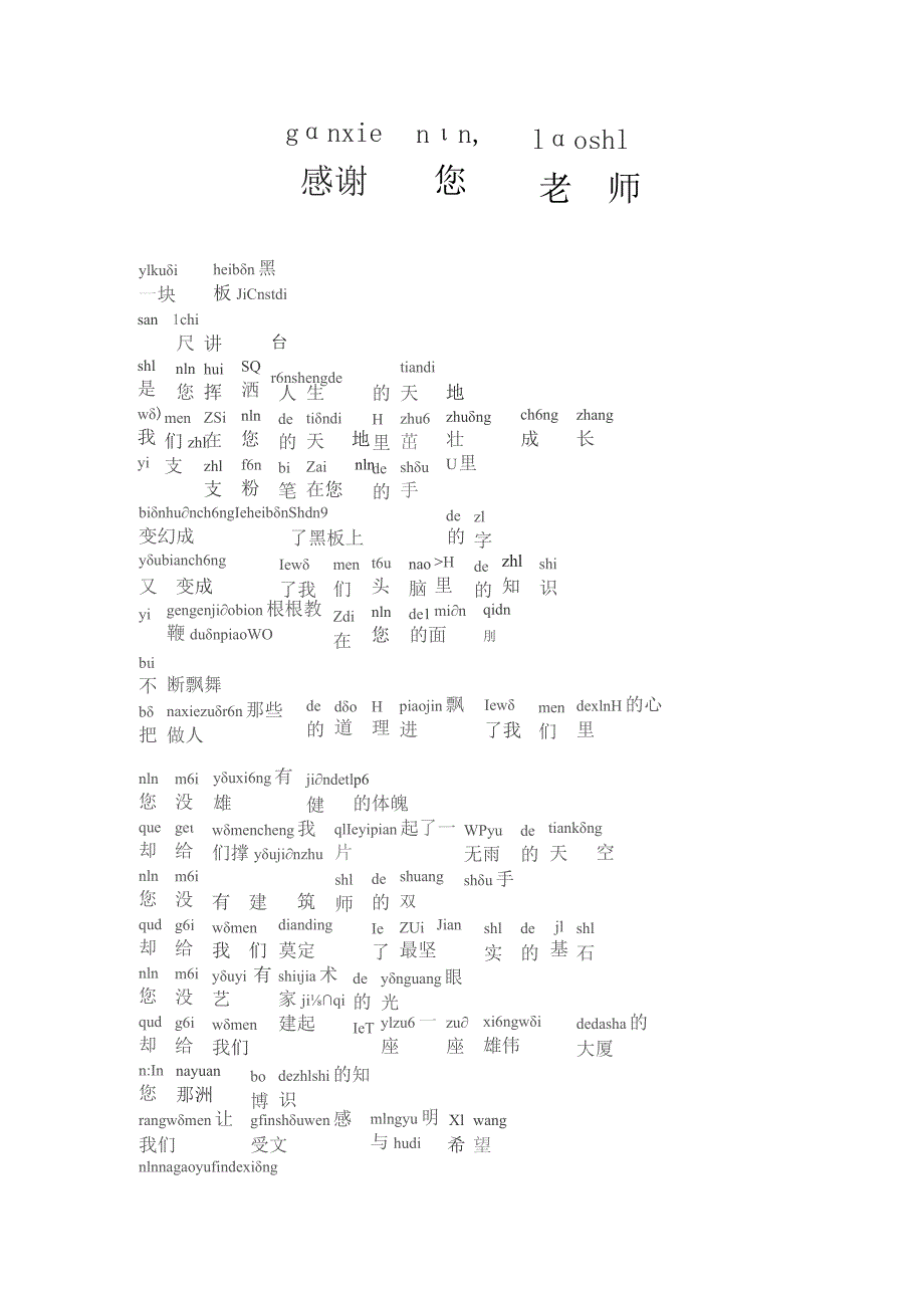 教师节诗歌朗诵稿拼音版感谢你老师.docx_第1页