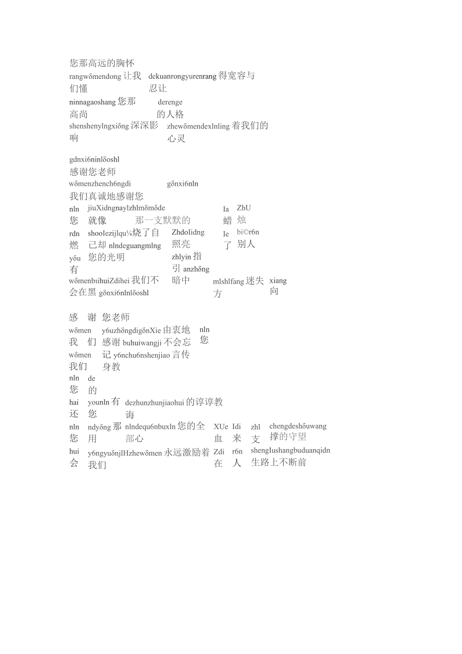 教师节诗歌朗诵稿拼音版感谢你老师.docx_第3页