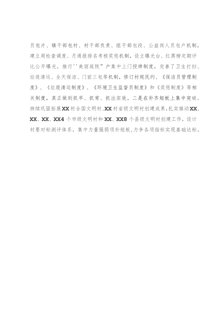 在2023年第四季度宣传思想工作会议上的讲话.docx_第3页