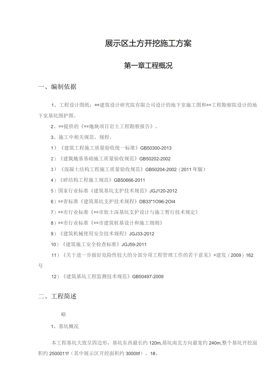 土方开挖施工方案.docx_第1页