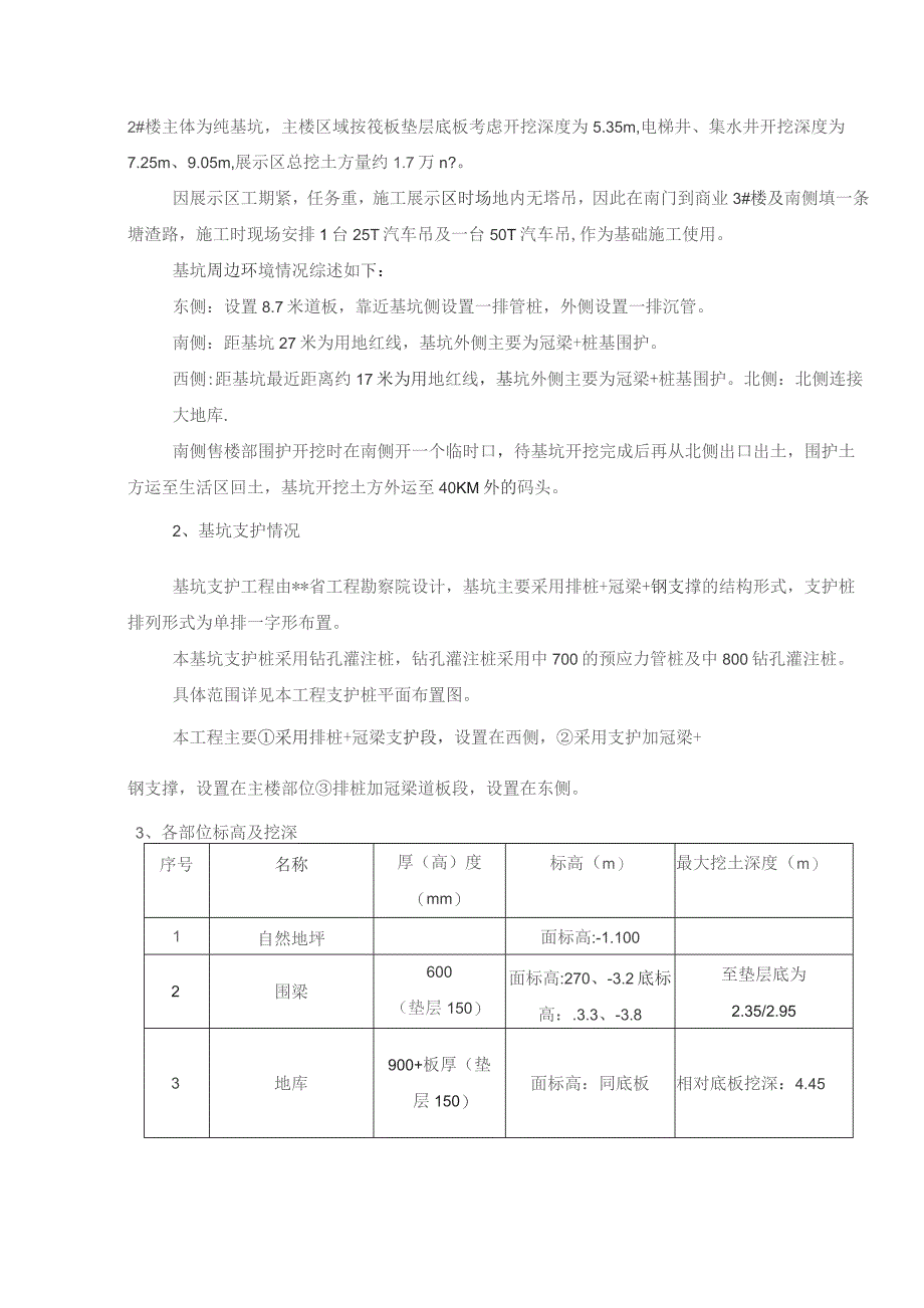 土方开挖施工方案.docx_第2页