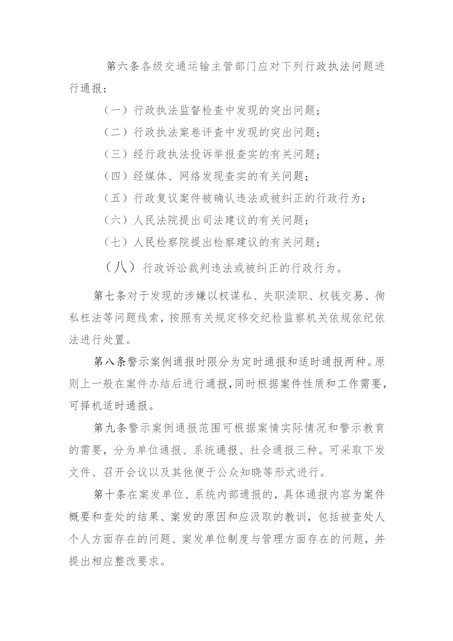 《黑龙江省交通运输行政执法重点问题挂牌督办制度》.docx_第2页