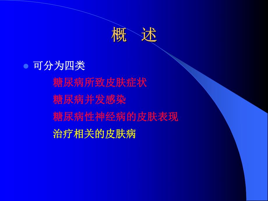 糖尿病与皮肤病.ppt_第3页