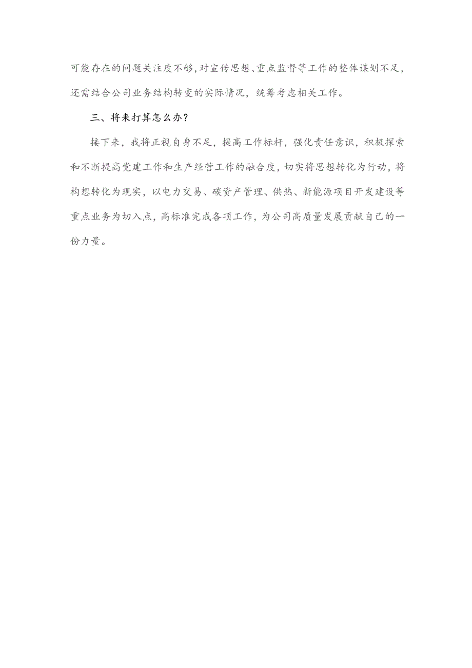 2023年专题教育“三问”（过去学得怎么样、现在干得怎么样、将来打算怎么办)学习心得研讨发言材料700字简稿.docx_第2页