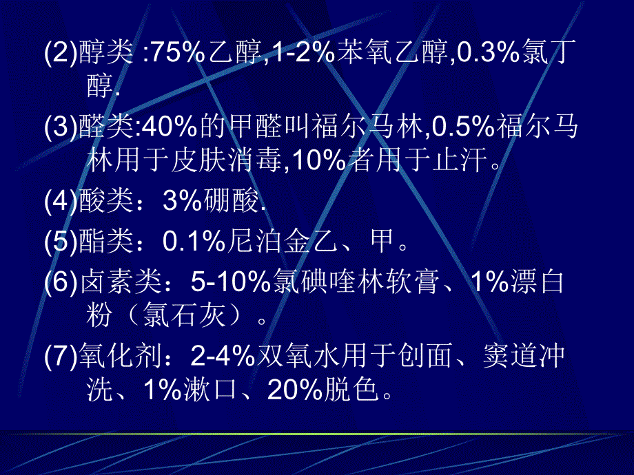 皮肤科外用药物.ppt.ppt_第2页