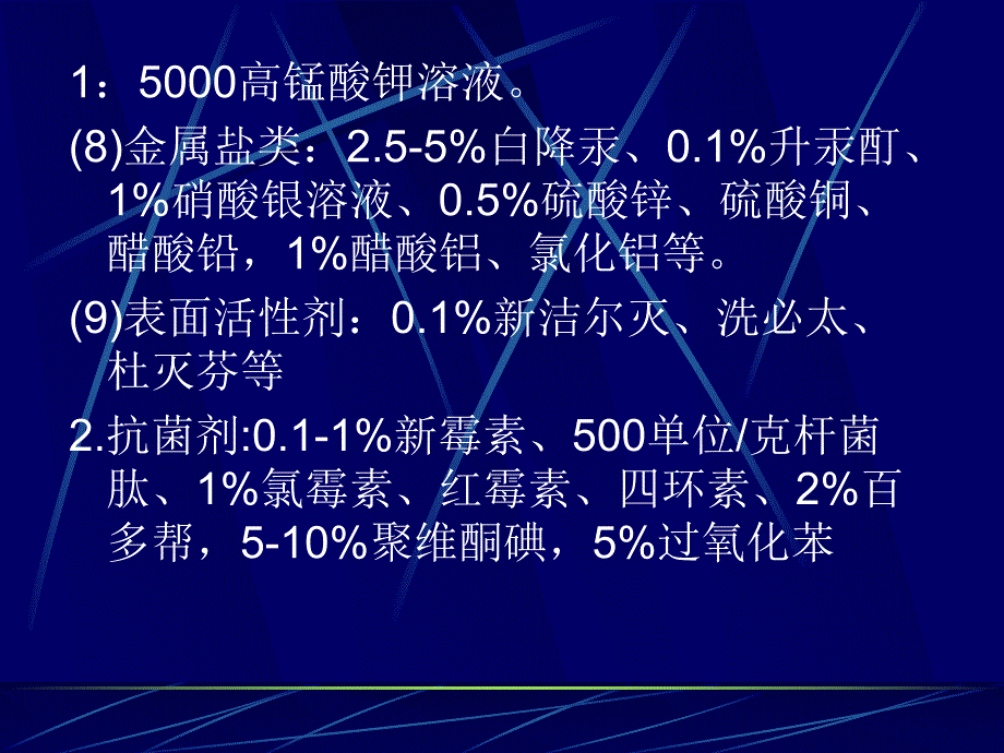 皮肤科外用药物.ppt.ppt_第3页