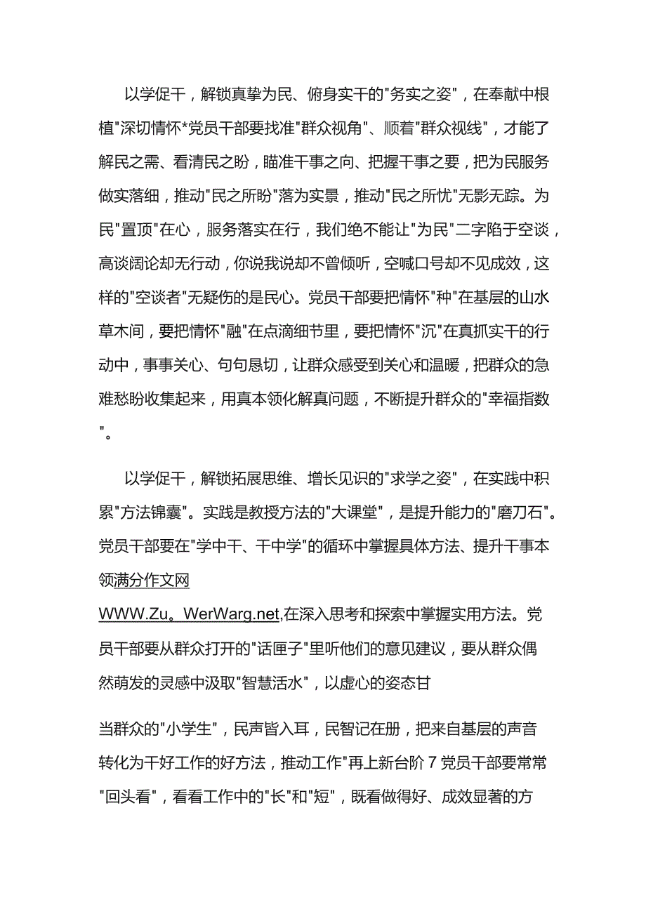 以学促干专题研讨发言材料六篇.docx_第3页