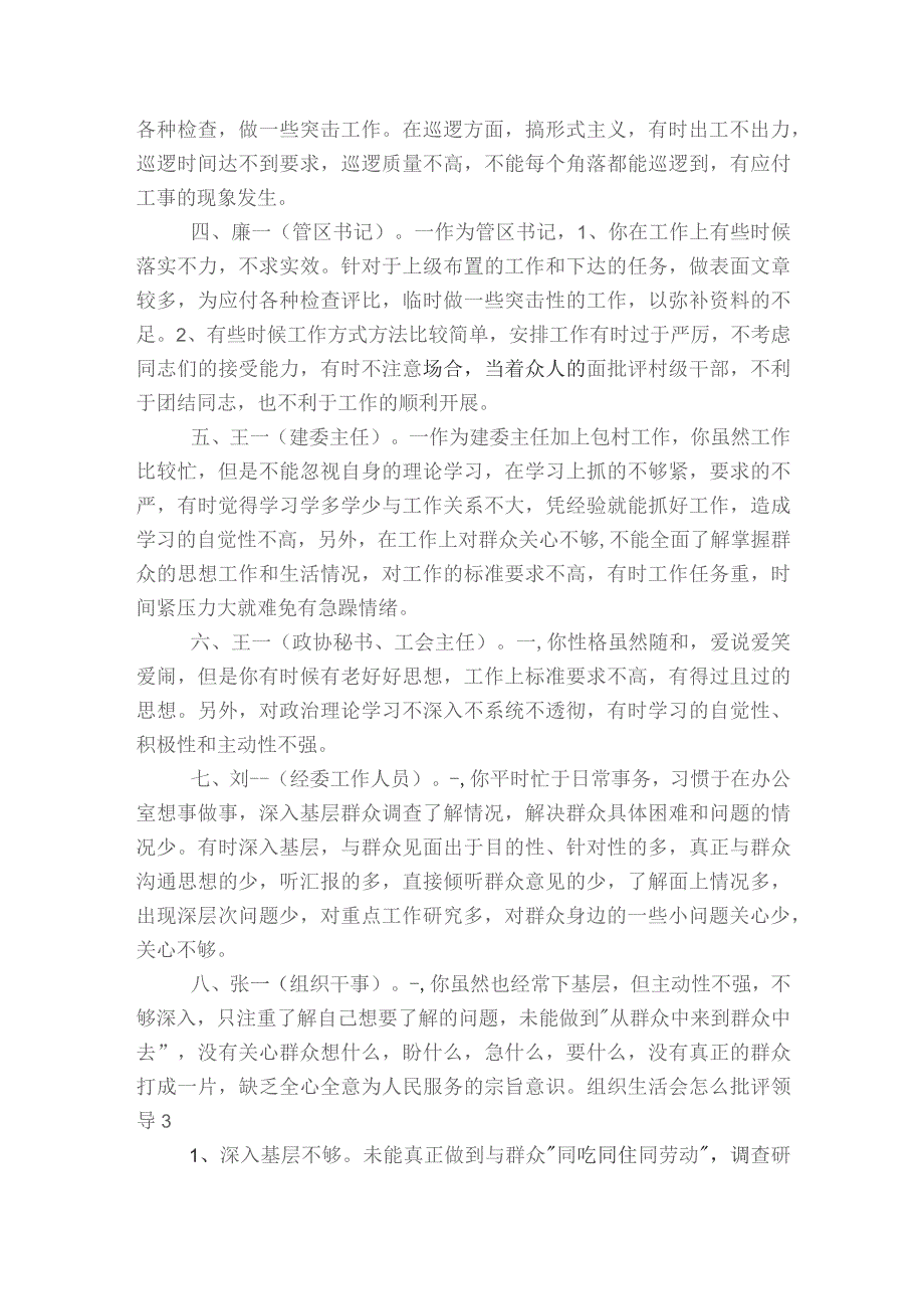 组织生活会怎么批评领导范文2023-2023年度(通用6篇).docx_第2页