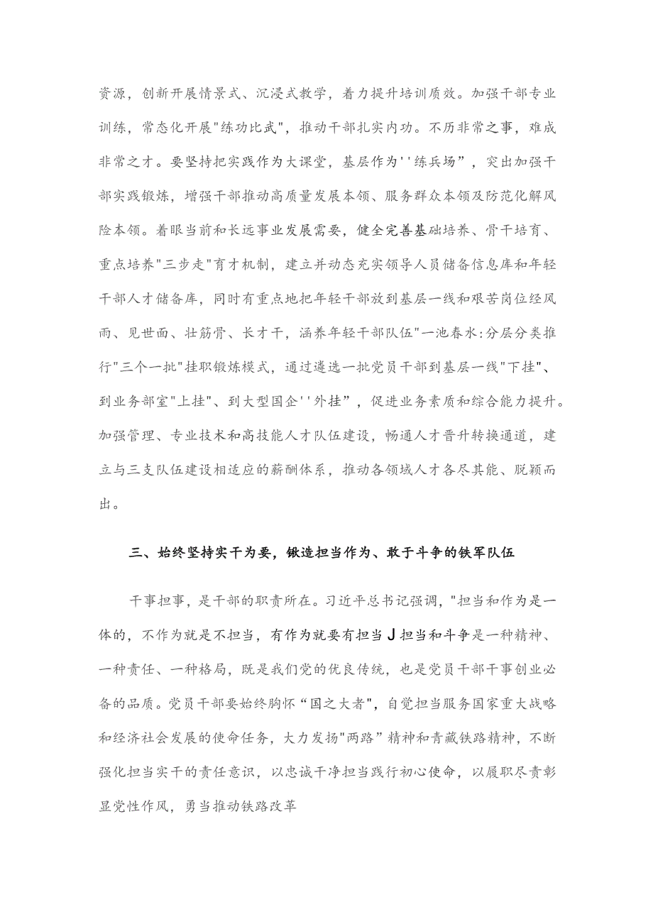 国企党员干部在理论中心组学习会上关于干部队伍建设的研讨发言.docx_第3页