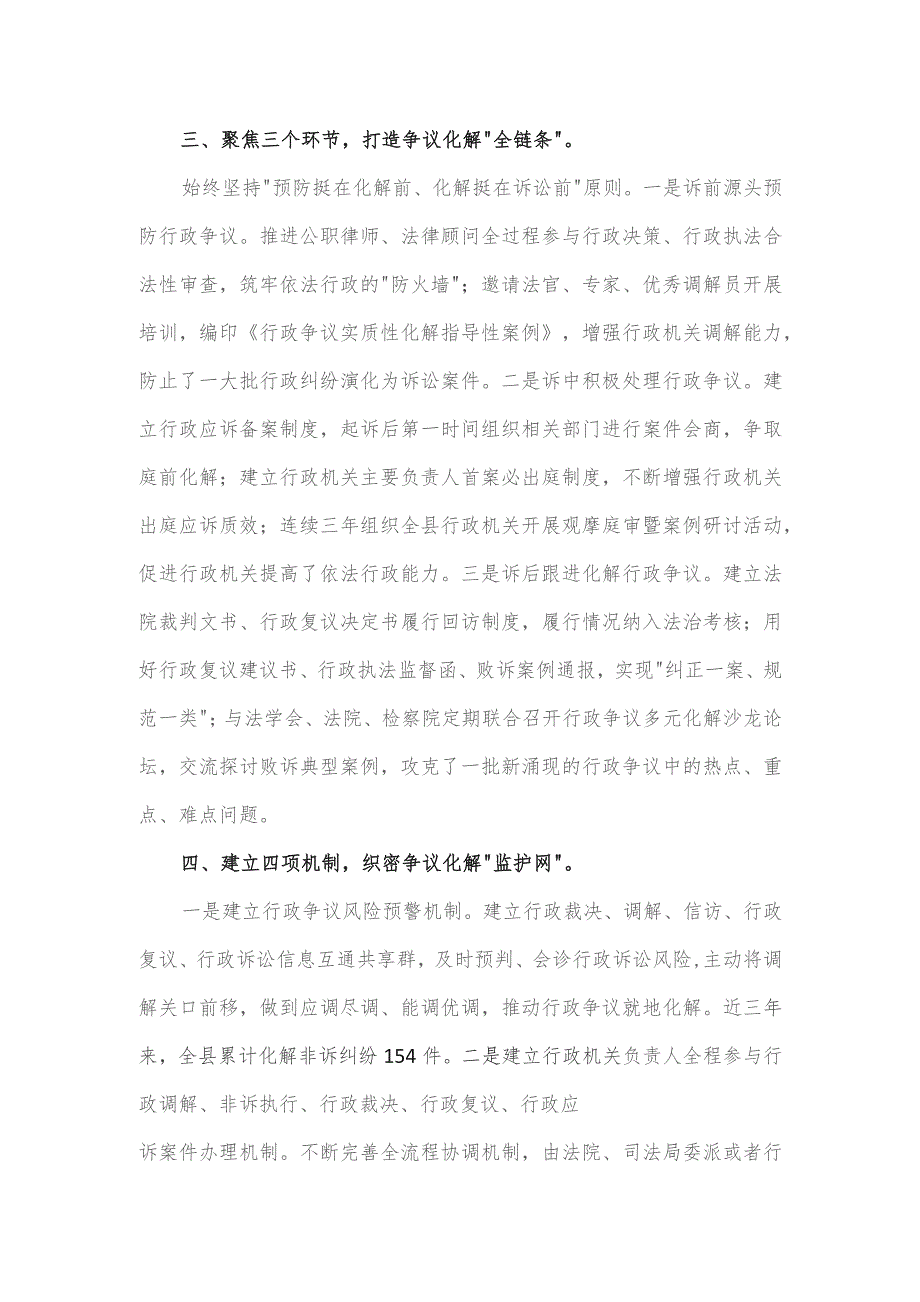 司法局行政纠纷化解经验材料.docx_第2页