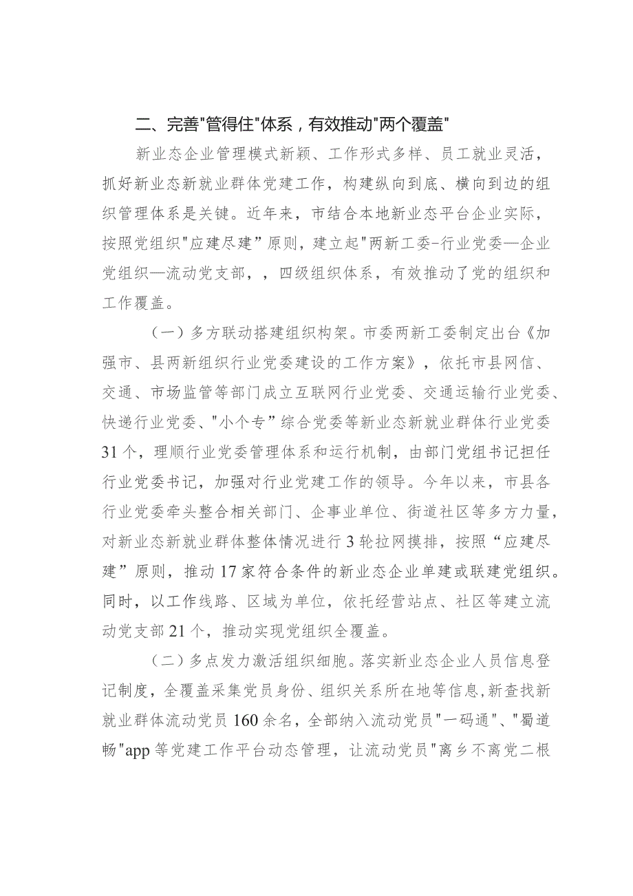 某某市委书记在全省新就业群体党建工作座谈会上的汇报发言.docx_第3页