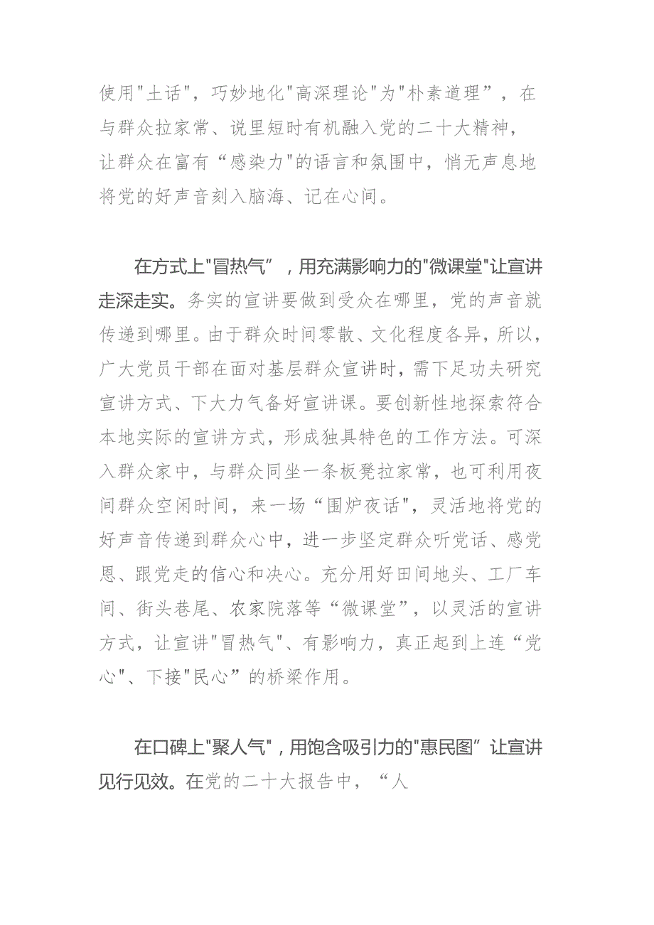 二十大精神宣讲要“接地气、冒热气、聚人气”.docx_第2页