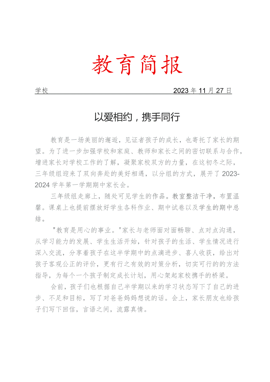 开展三年级组期中家长会简报.docx_第1页