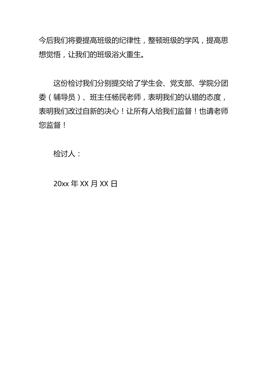 学生上课迟到的检讨书.docx_第3页