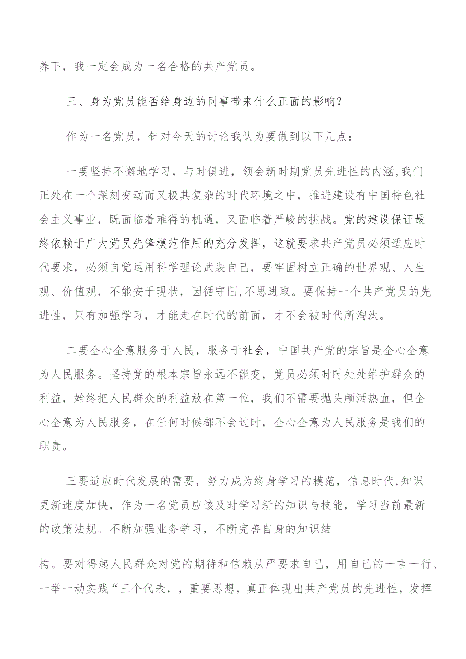 2023年度在集体学习“过去学得怎么样现在干得怎么样,将来打算怎么办”集中教育“三问”的研讨交流发言材及学习心得.docx_第3页