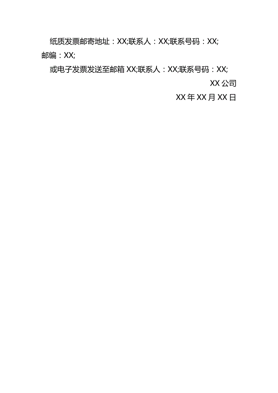 催开数电票函模板.docx_第2页