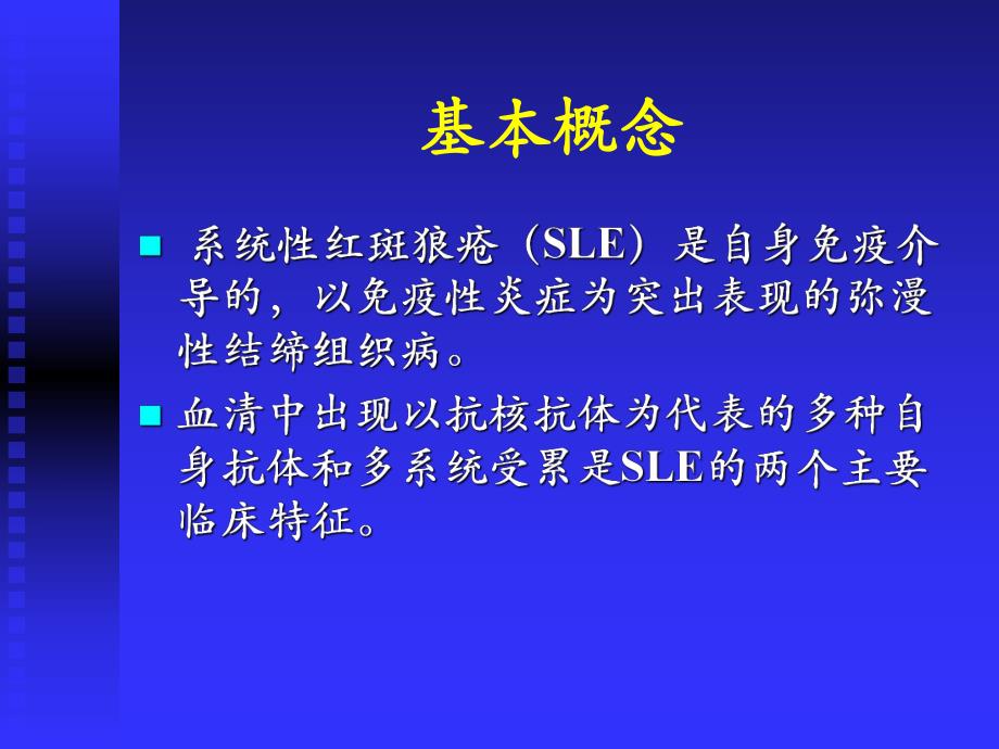 SLE治疗进展PPT陈顺乐.ppt_第2页