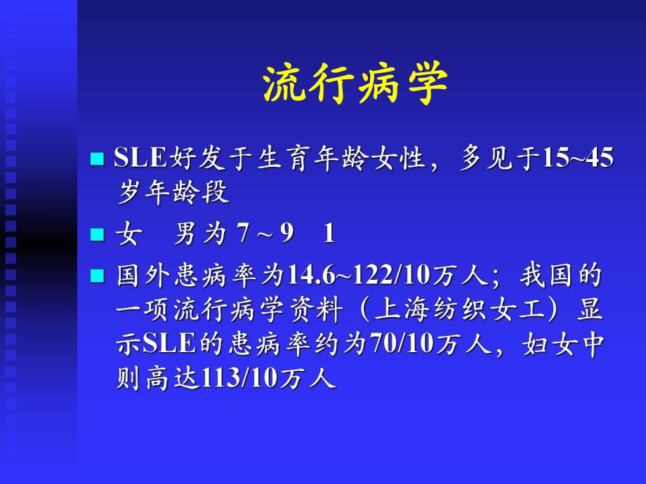 SLE治疗进展PPT陈顺乐.ppt_第3页