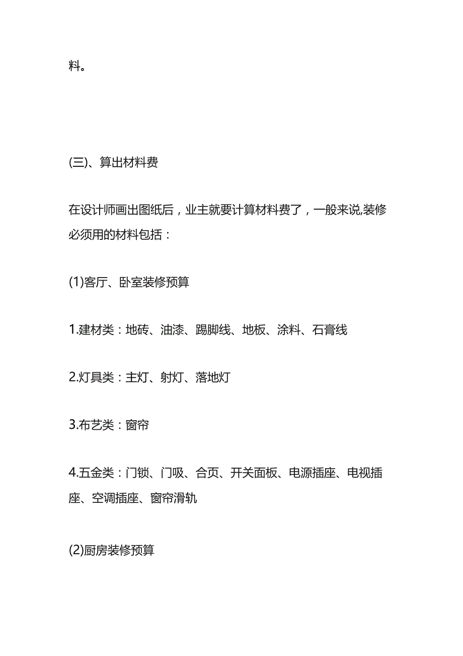 装修预算表模板.docx_第3页