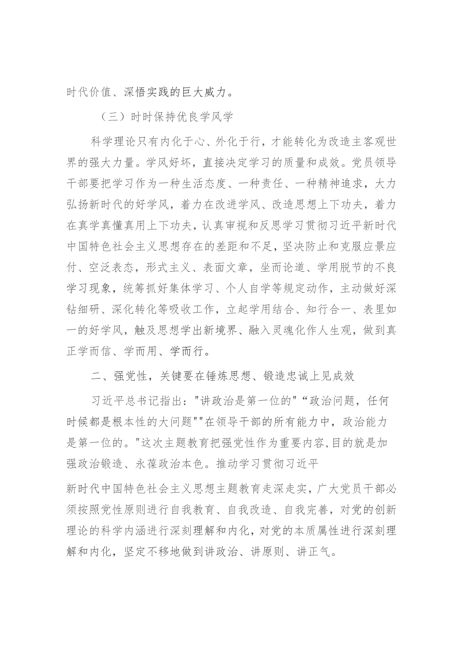 党课：牢牢把握总要求 推动主题教育走深走实5400字.docx_第3页