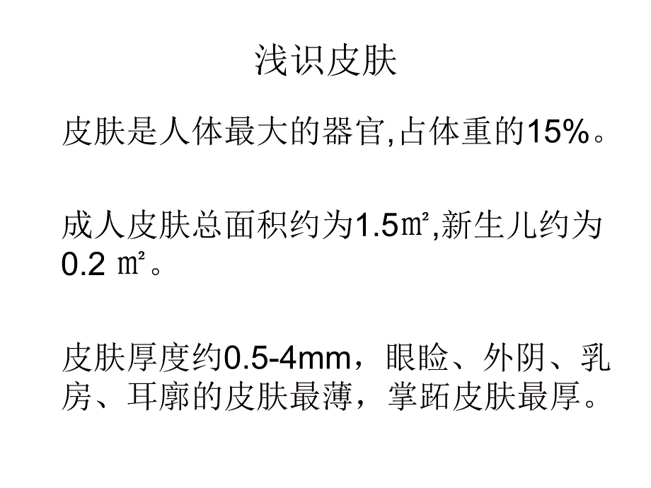 夏季常见皮肤病.ppt.ppt_第2页