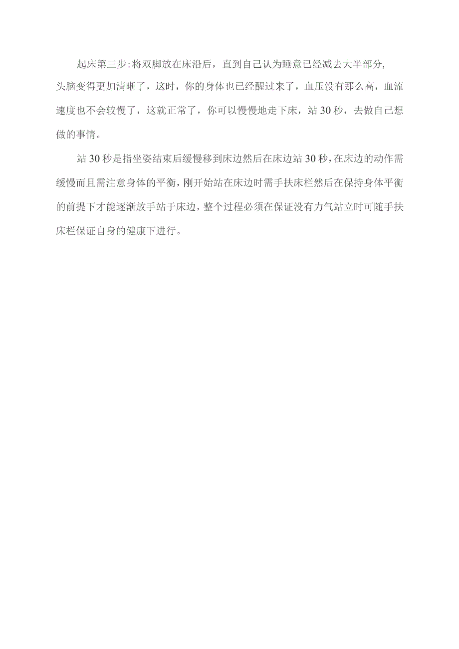 预防跌倒三部曲的步骤.docx_第2页