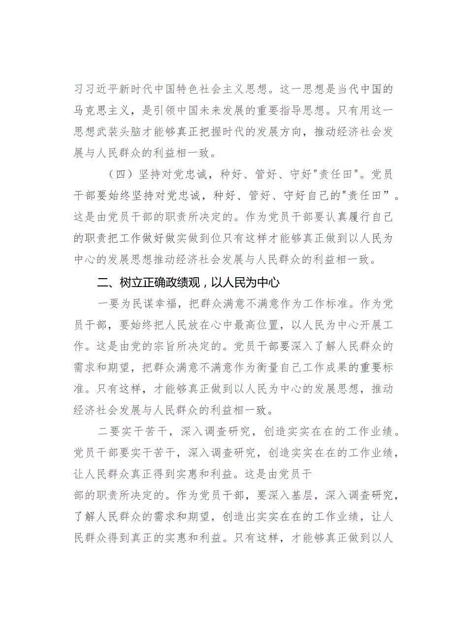 某某党委书记在主题教育政绩观专题研讨会上的讲话.docx_第2页