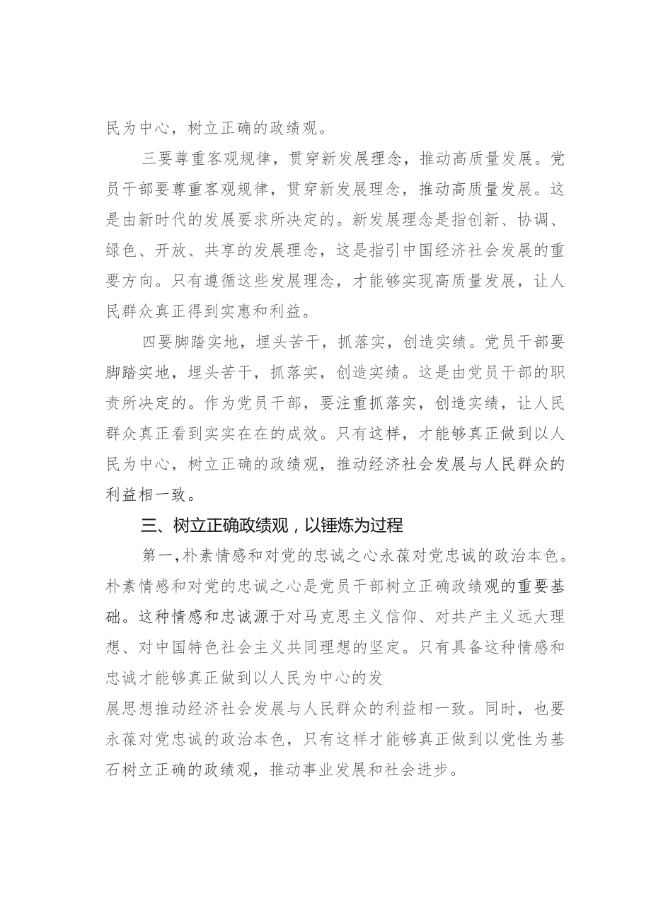 某某党委书记在主题教育政绩观专题研讨会上的讲话.docx_第3页