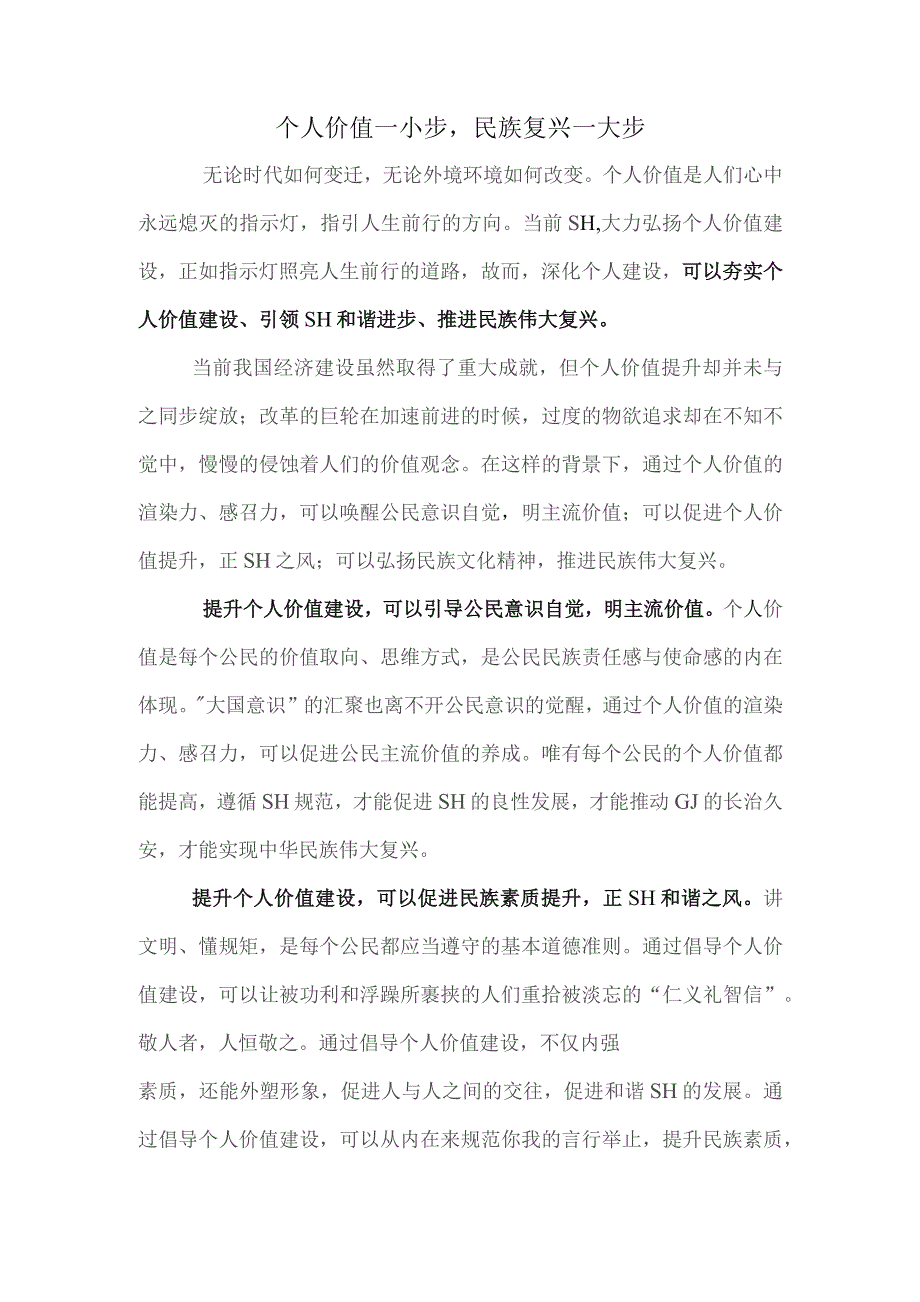 考公申论作文模板 (6).docx_第1页