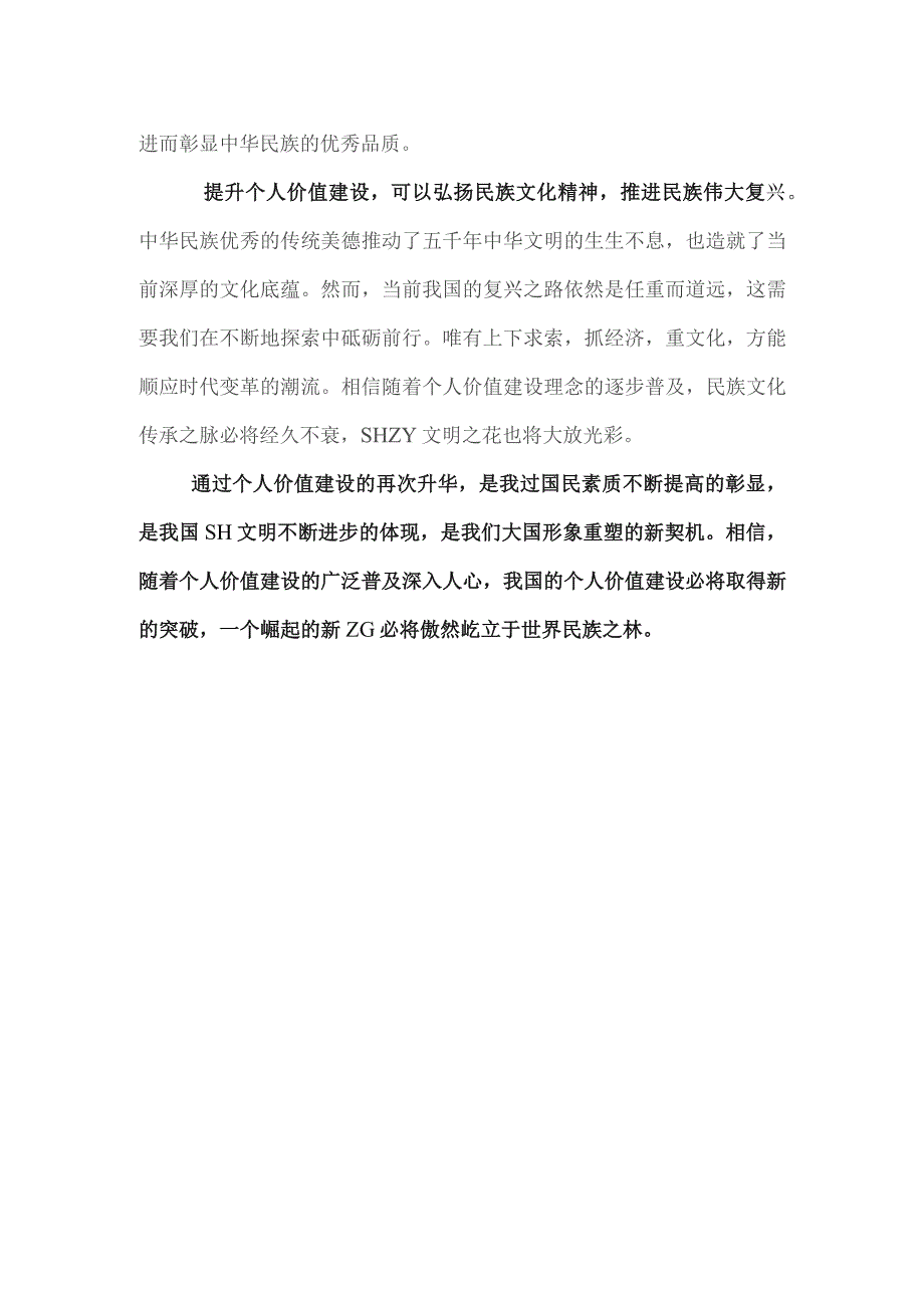 考公申论作文模板 (6).docx_第2页