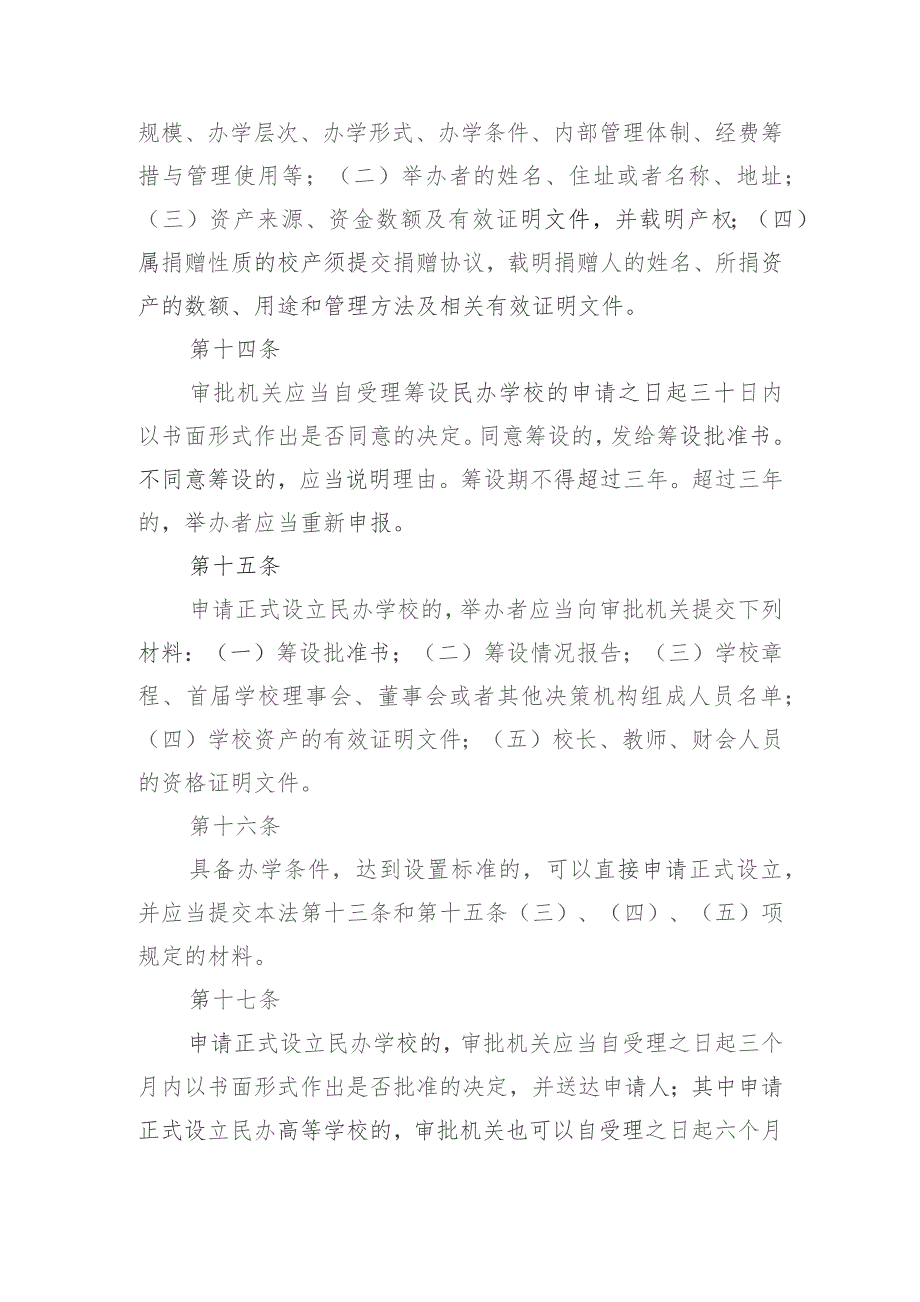 福田区学前教育机构设立事项告知承诺书-空表.docx_第3页