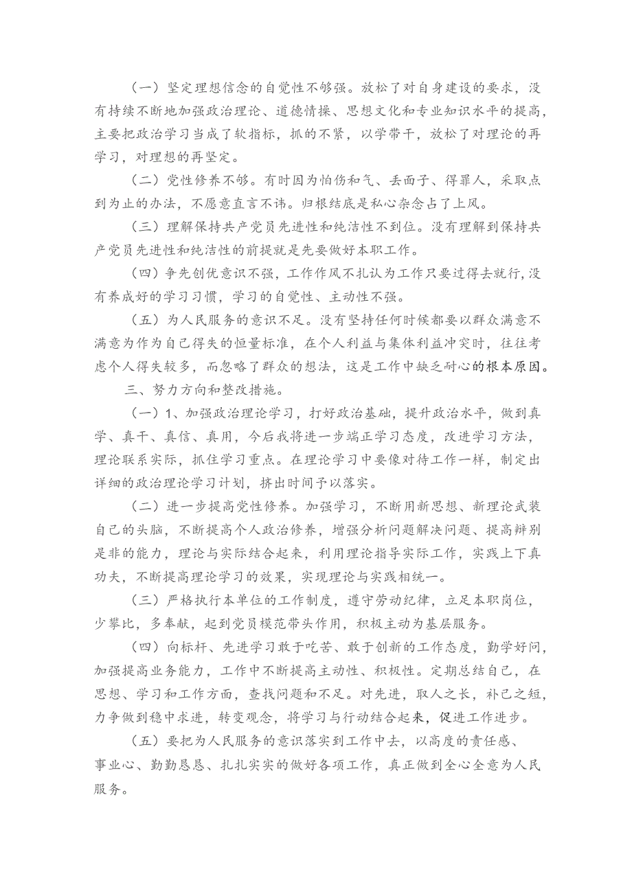 组织生活会对照检查材料2023年 集合7篇.docx_第2页