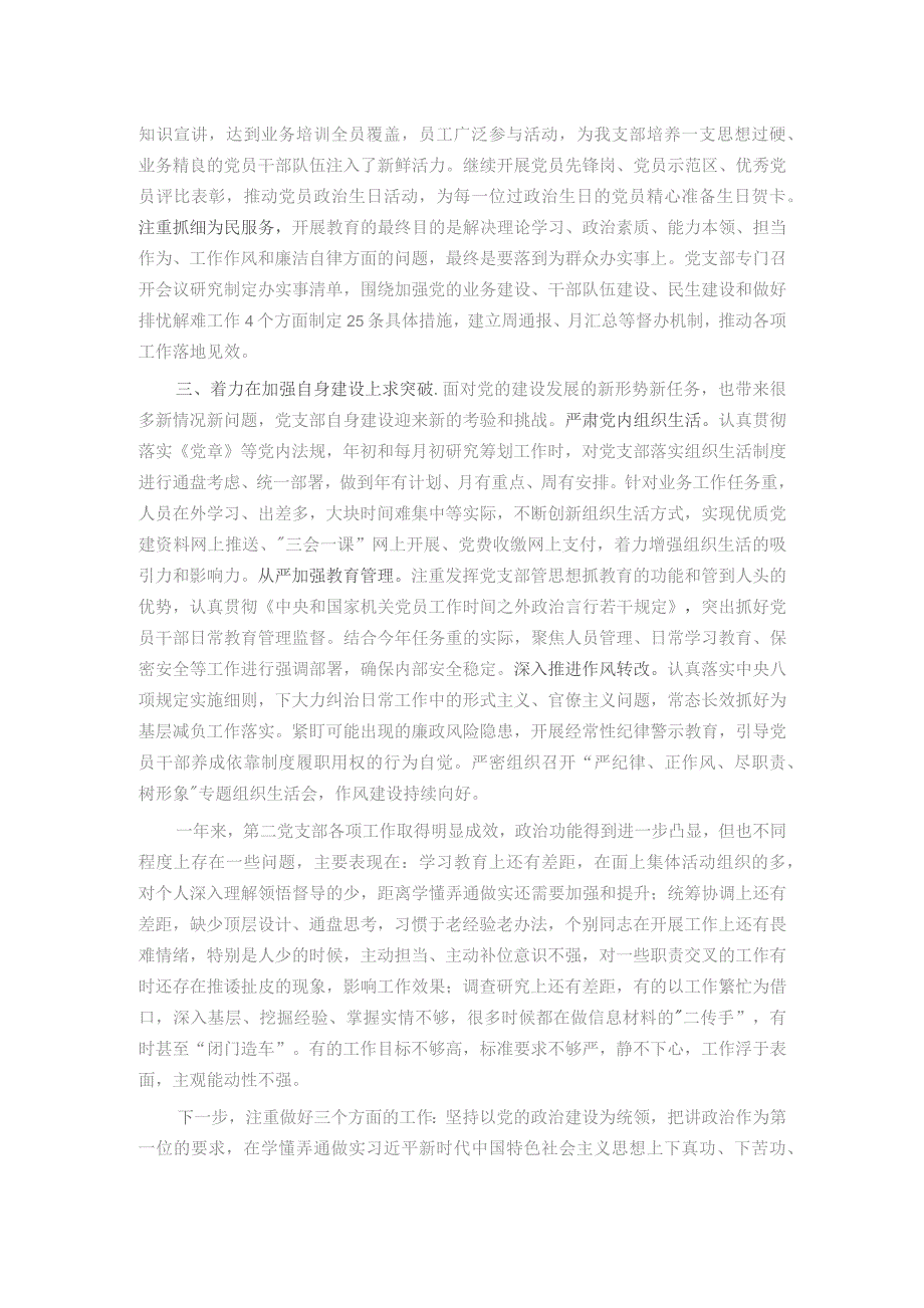 某市财政局第二党支部2023年工作情况报告.docx_第2页