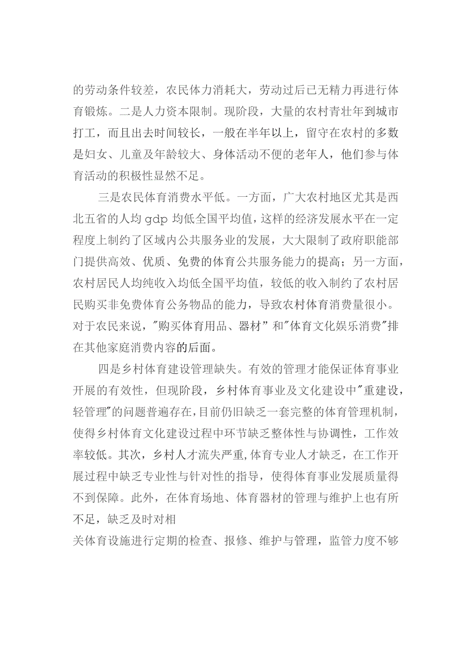 乡村体育文化发展情况的调研报告.docx_第2页