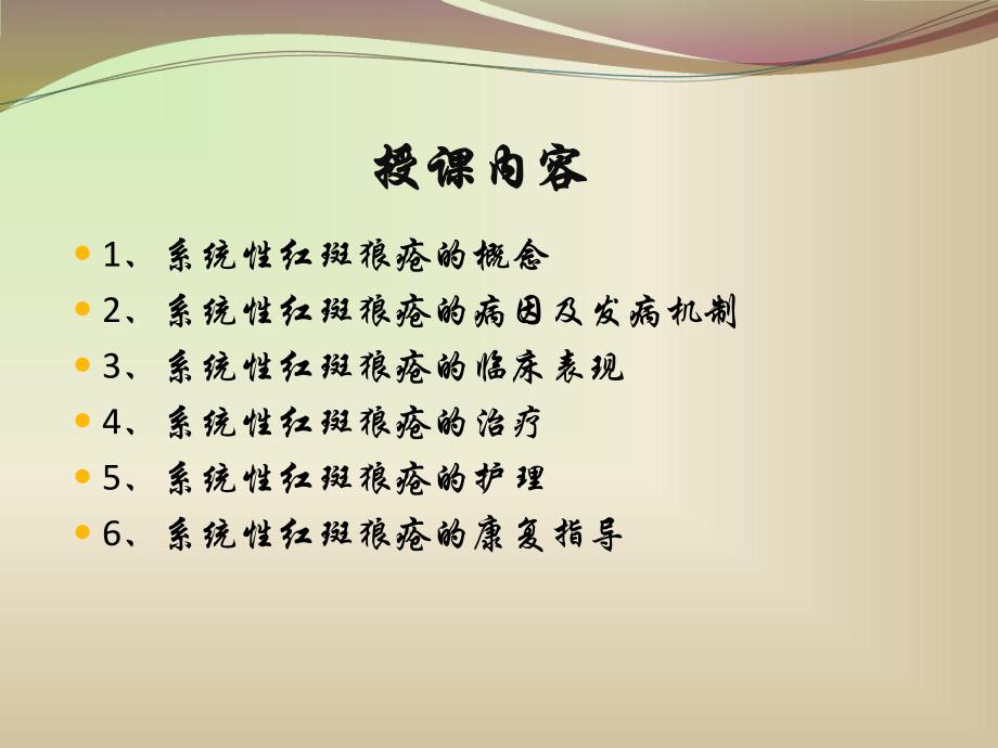 系统性红斑狼疮的护理.ppt_第3页