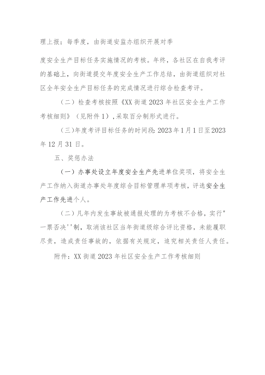 2023年XX街道安全生产目标管理考核办法.docx_第2页