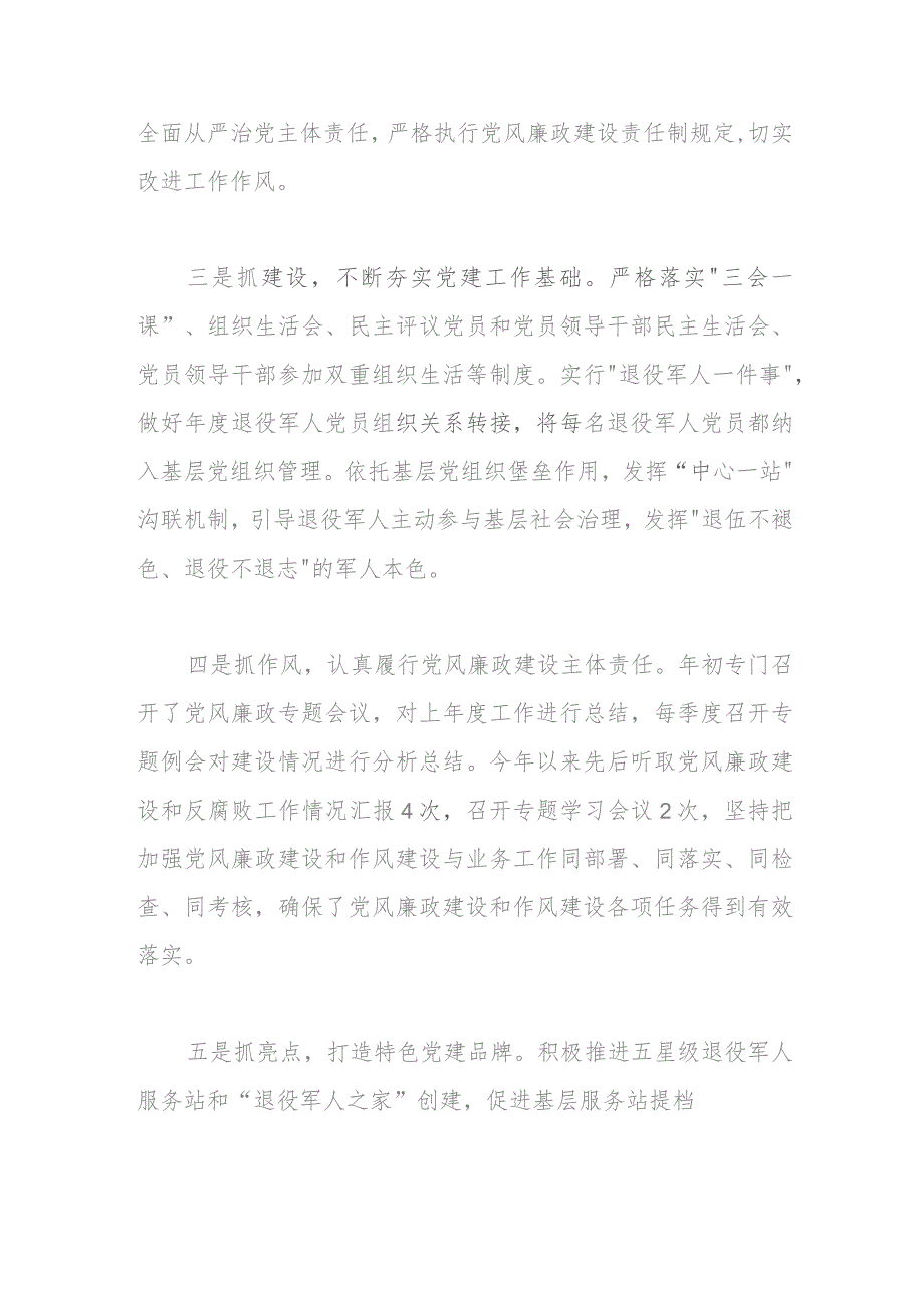 区退役军人事务局党支部书记抓基层党建工作述职报告.docx_第2页