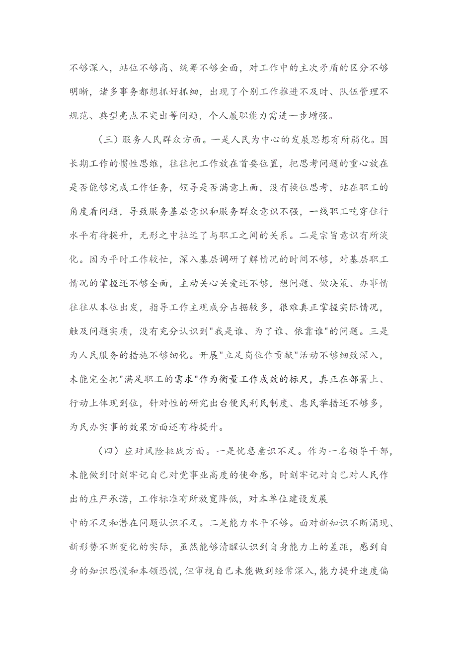 局党委书记民主生活会个人对照检查材料.docx_第2页