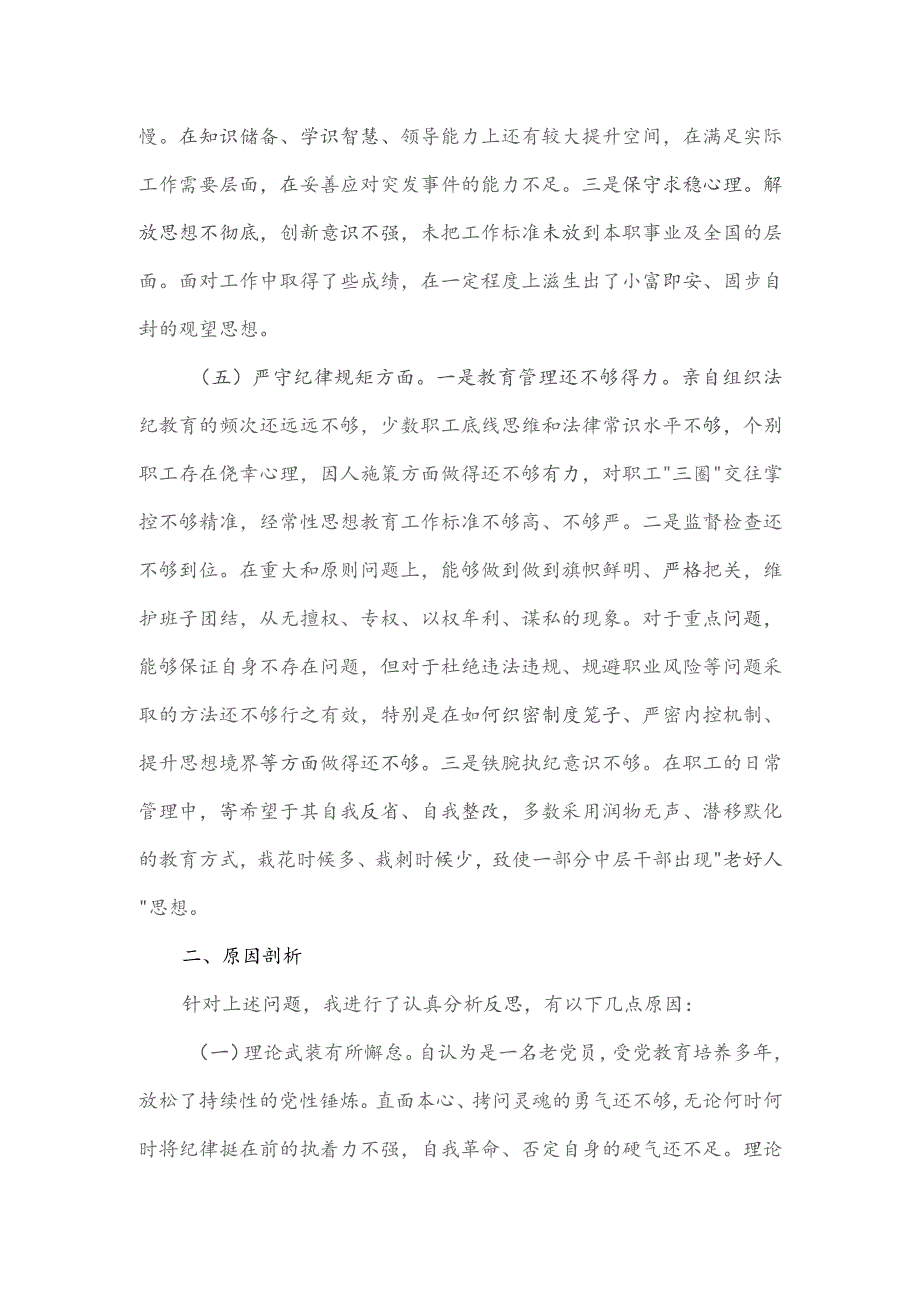 局党委书记民主生活会个人对照检查材料.docx_第3页