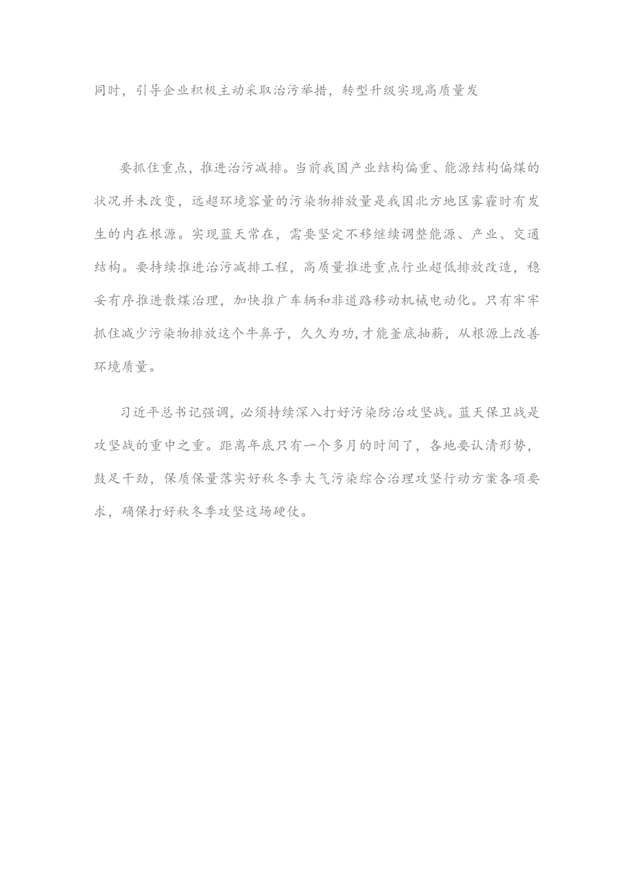 学习贯彻《京津冀及周边地区、汾渭平原2023—2024年秋冬季大气污染综合治理攻坚行动方案》发言稿.docx_第3页