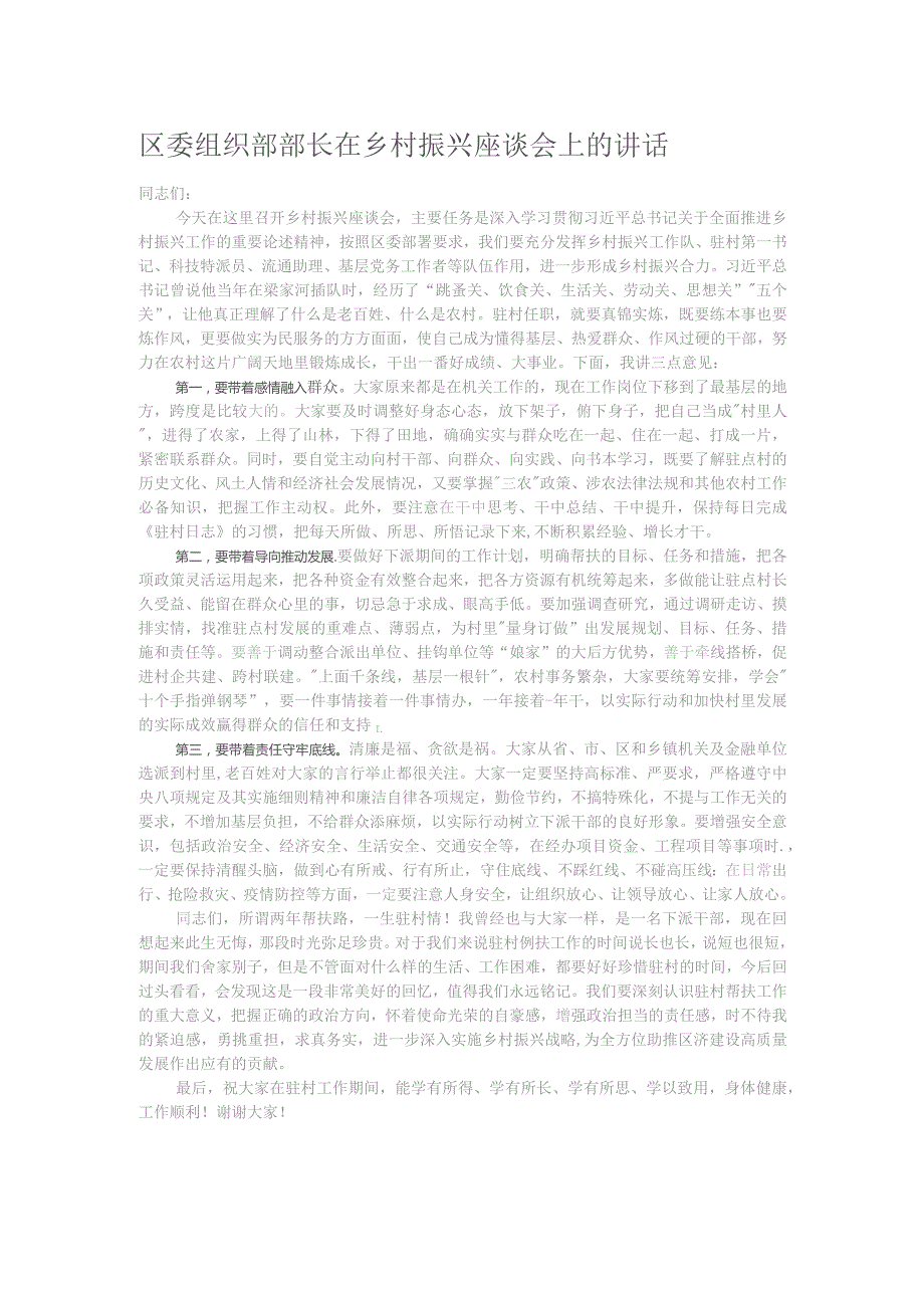 区委组织部部长在乡村振兴座谈会上的讲话.docx_第1页