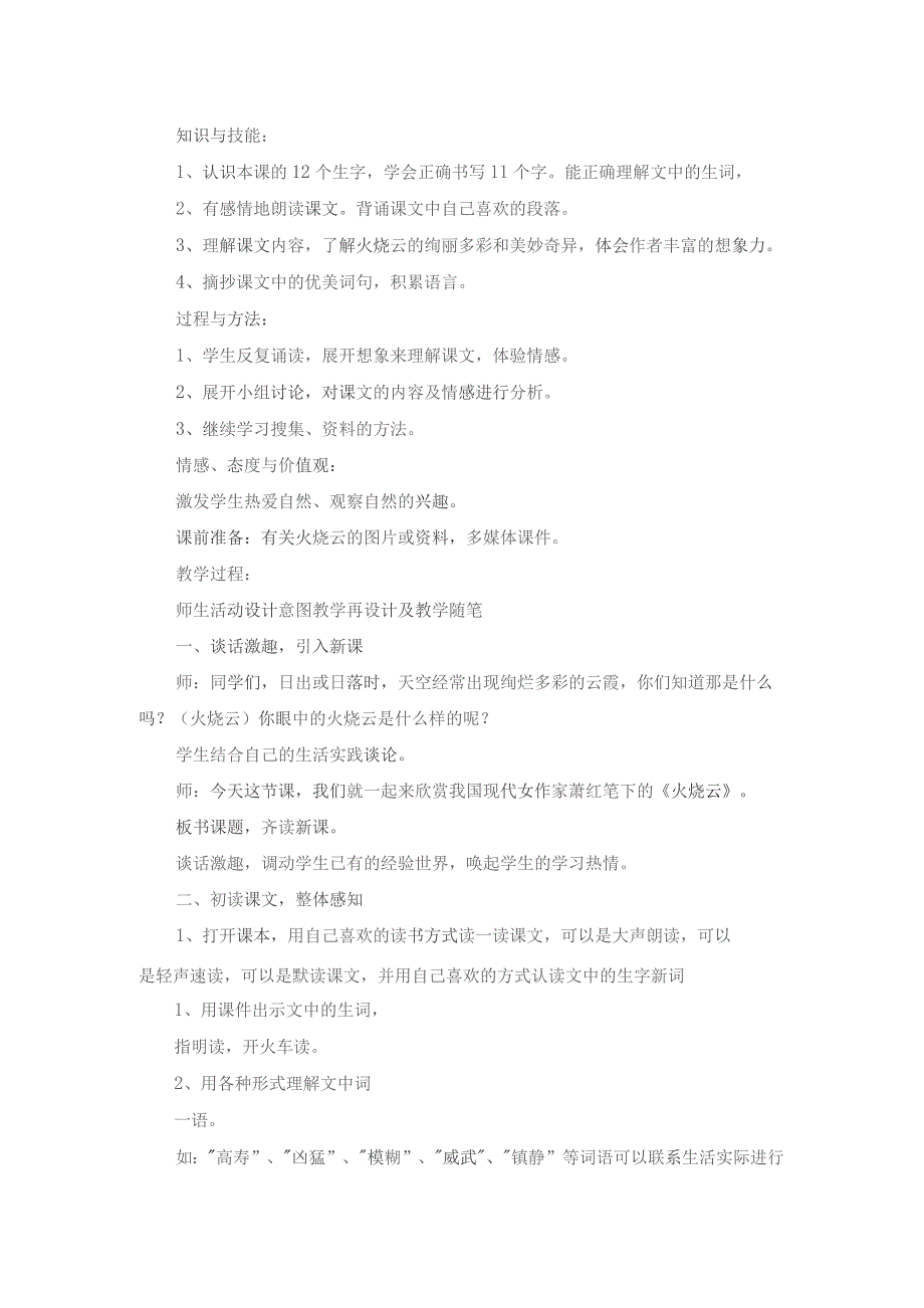 火烧云教案四篇.docx_第3页