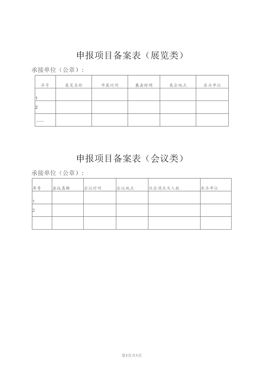 申报项目备案表（（2013年）.docx_第1页