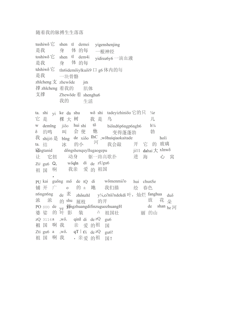 热爱祖国诗歌朗诵稿拼音版我亲爱的祖国.docx_第3页