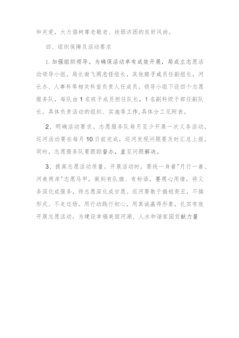 县水利局“月行一善、河美两岸”志愿活动实施方案.docx_第3页