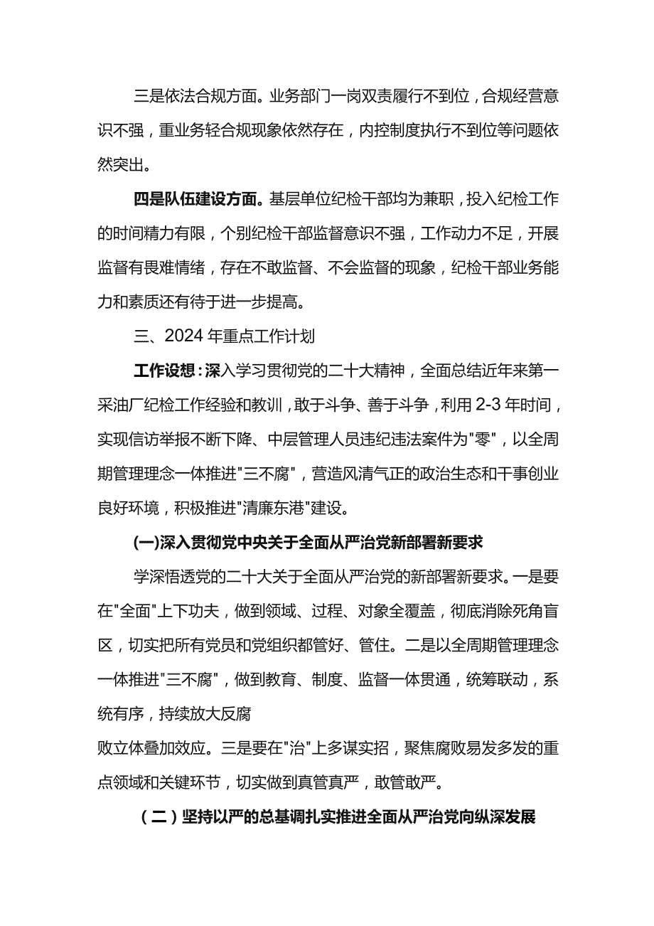 纪检系统2024年工作研讨会发言材料2.docx_第2页