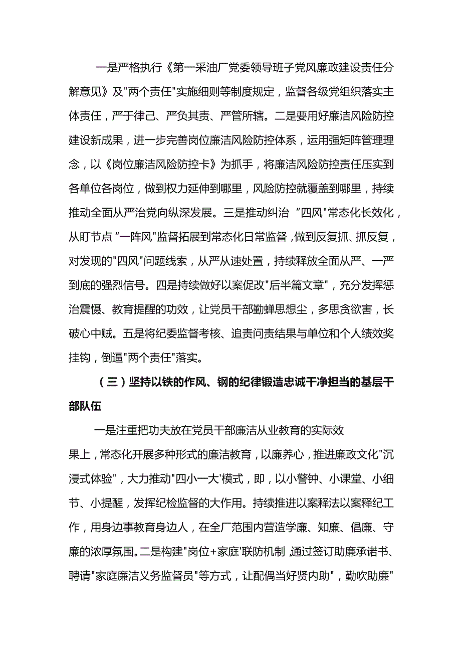 纪检系统2024年工作研讨会发言材料2.docx_第3页