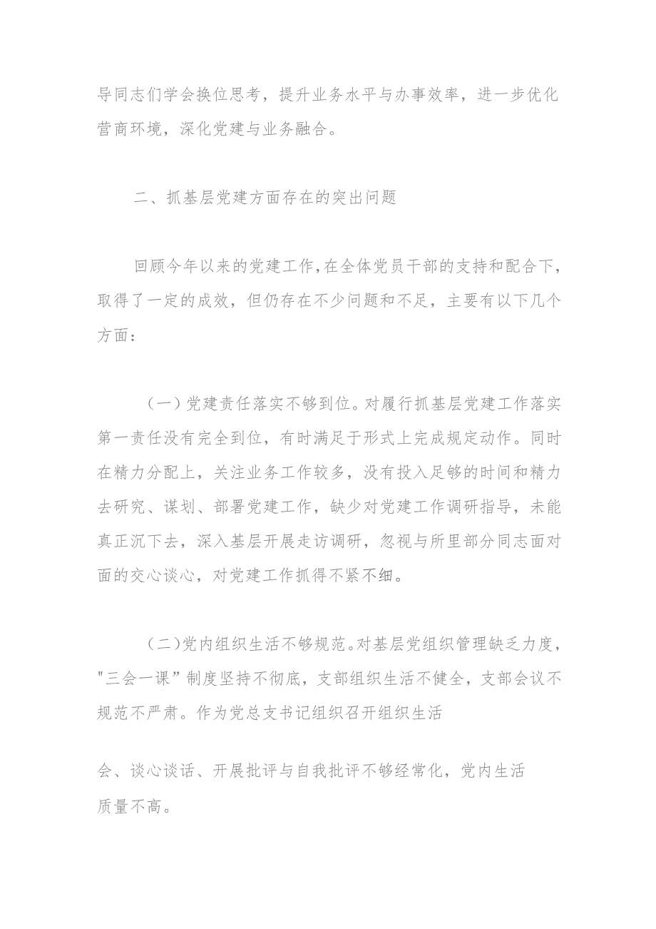 区自然资源局党总支书记抓基层党建工作述职报告.docx_第3页