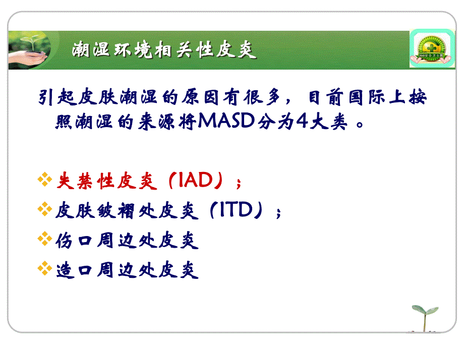 失禁性皮炎护理.ppt_第2页