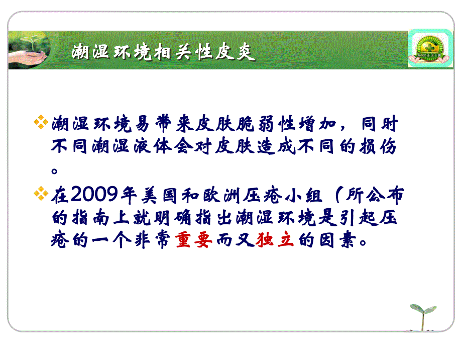 失禁性皮炎护理.ppt_第3页